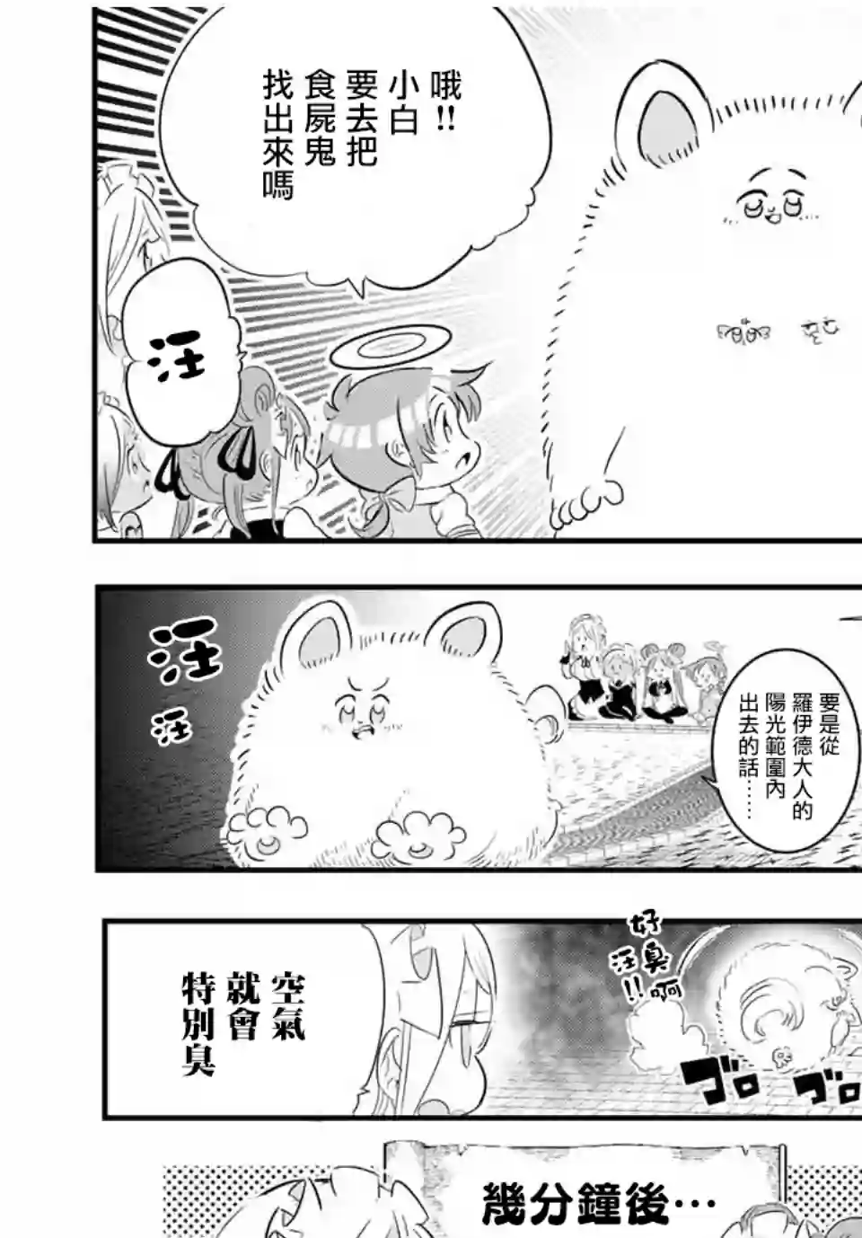 转生七王子的魔法全解第53话