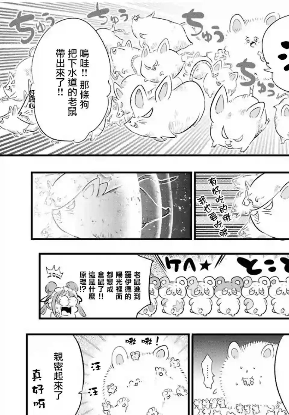 转生七王子的魔法全解第53话