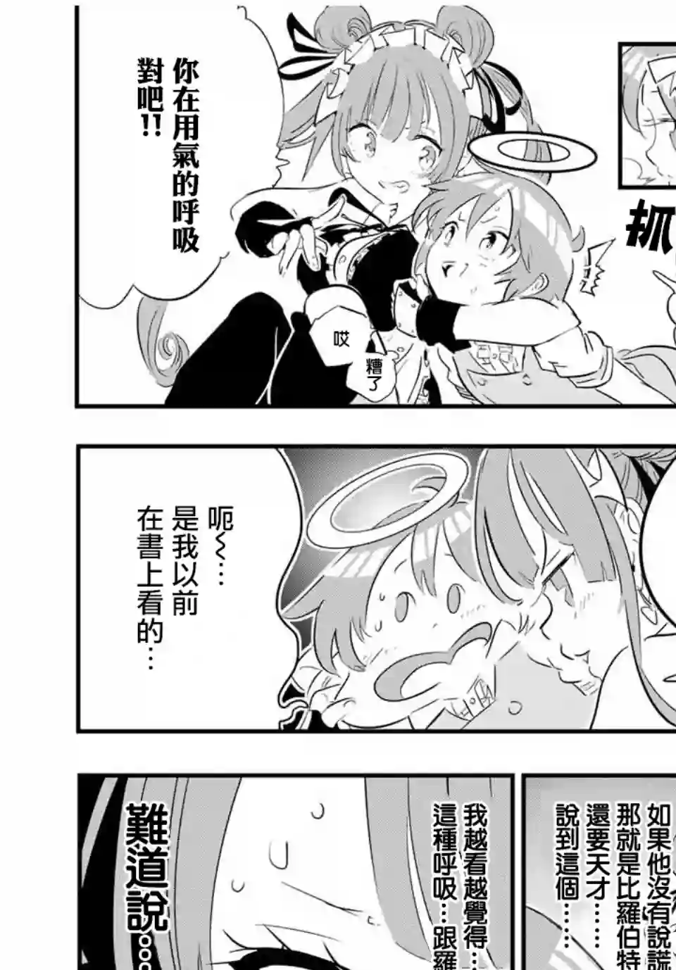 转生七王子的魔法全解第53话