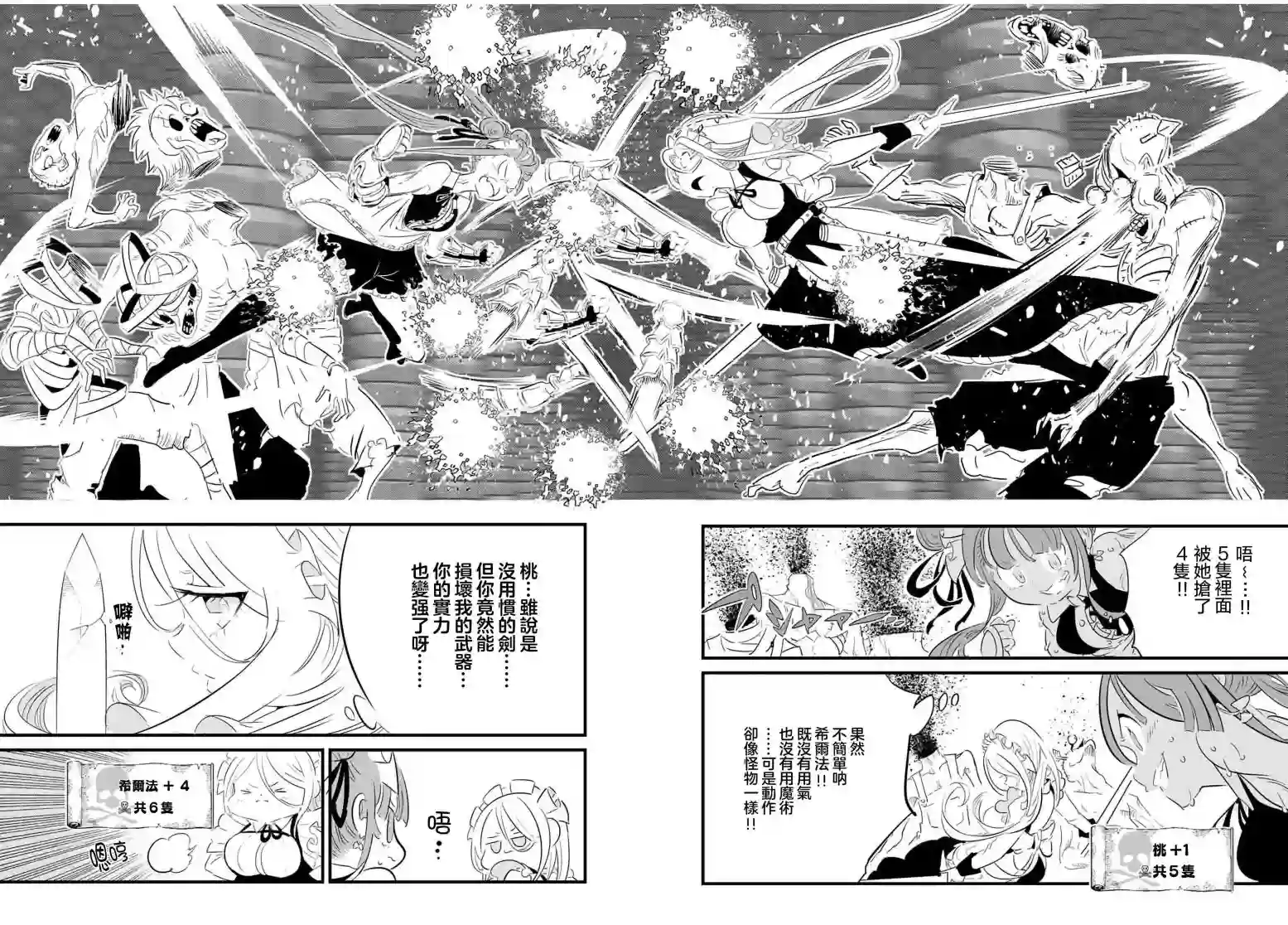 转生七王子的魔法全解第54话