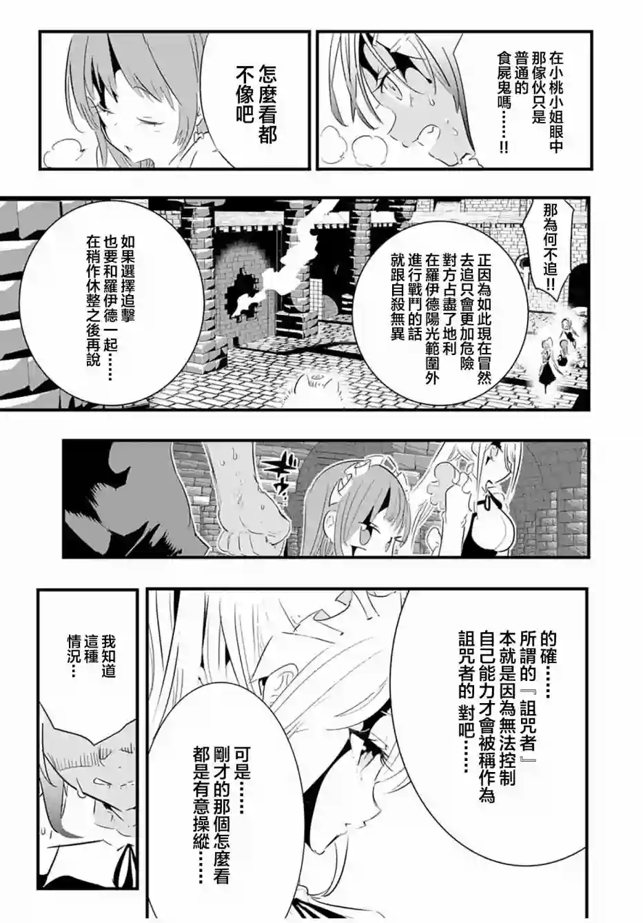 转生七王子的魔法全解第56话