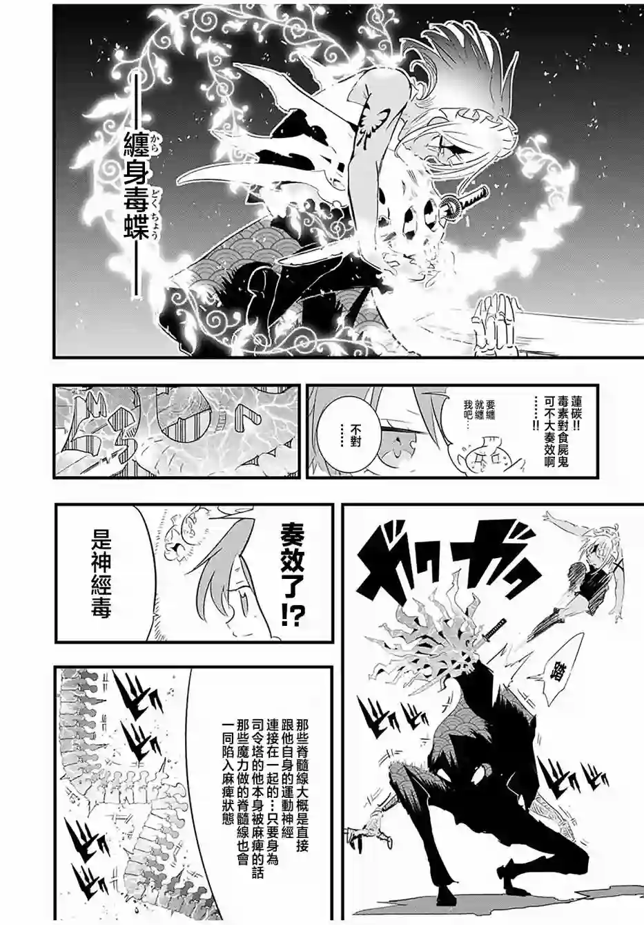 转生七王子的魔法全解第56话