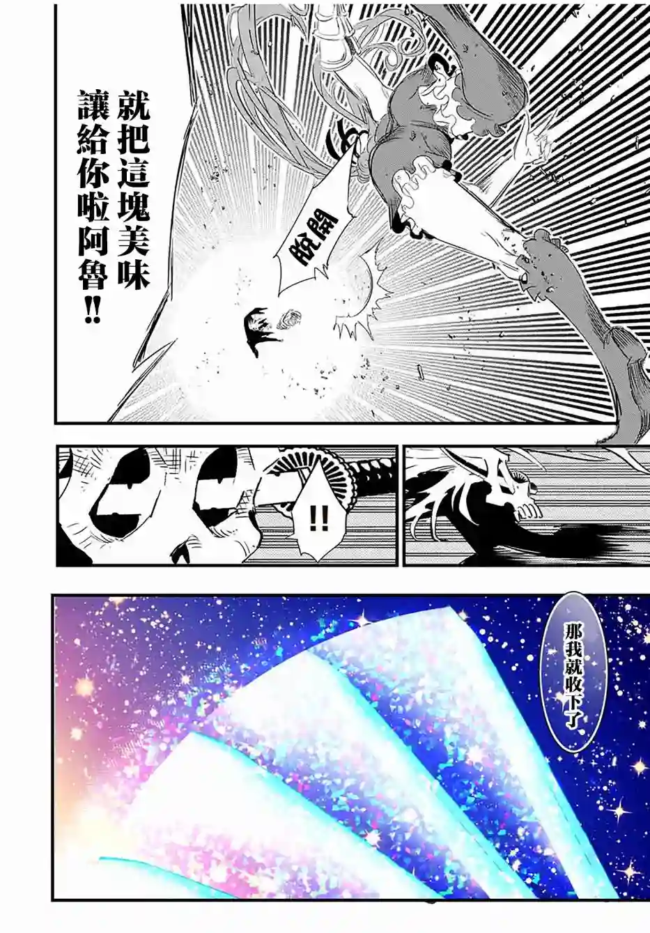 转生七王子的魔法全解第56话