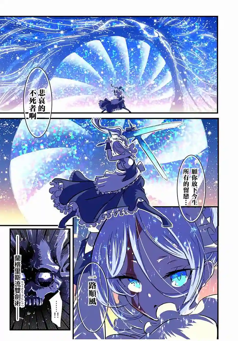 转生七王子的魔法全解第56话