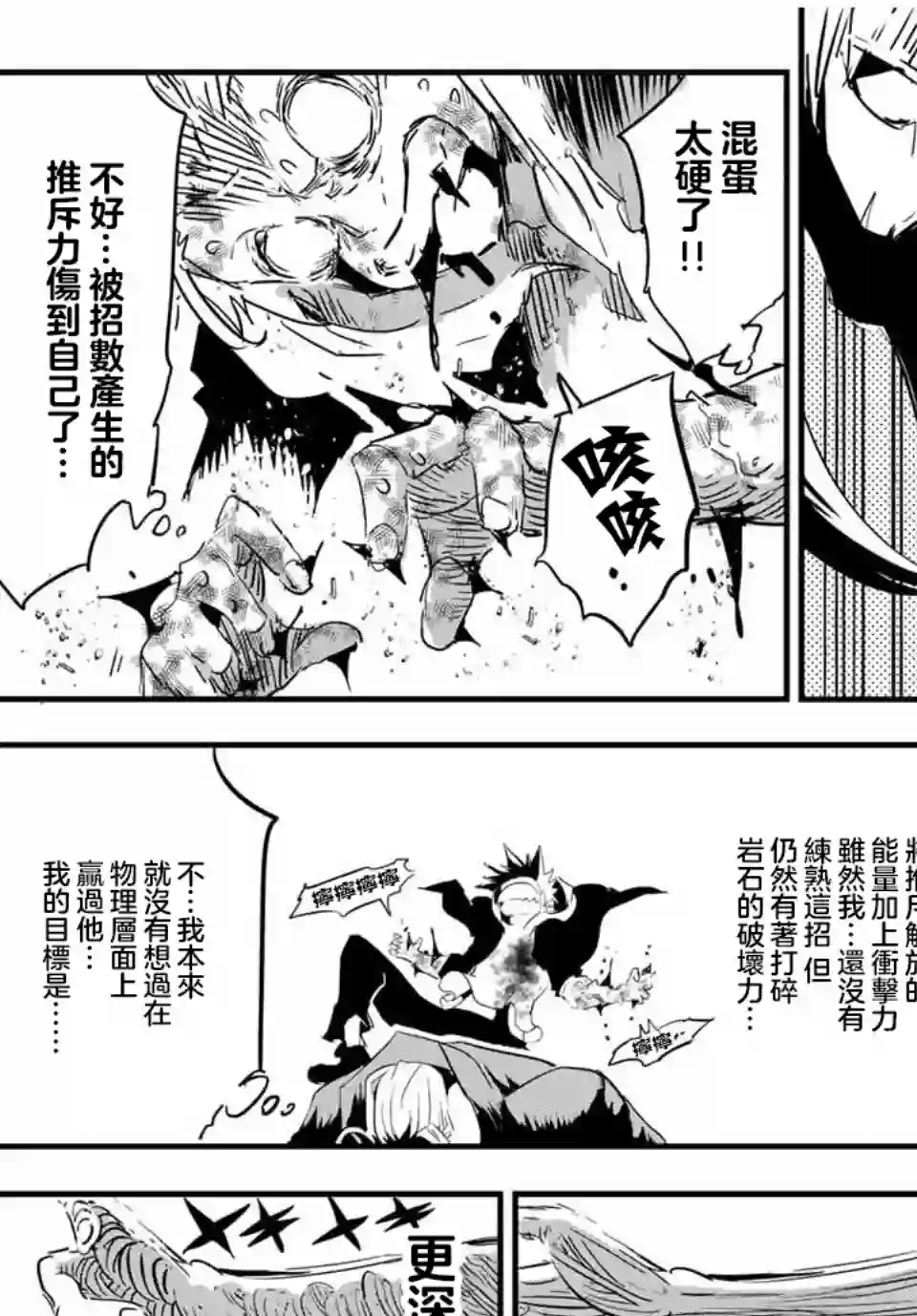 转生七王子的魔法全解第59话