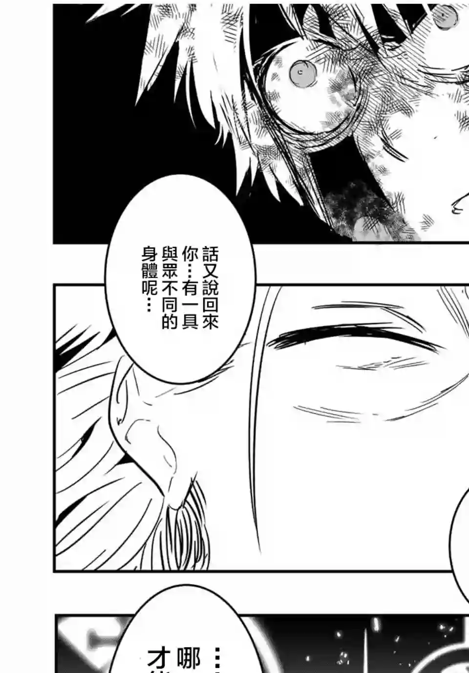 转生七王子的魔法全解第59话