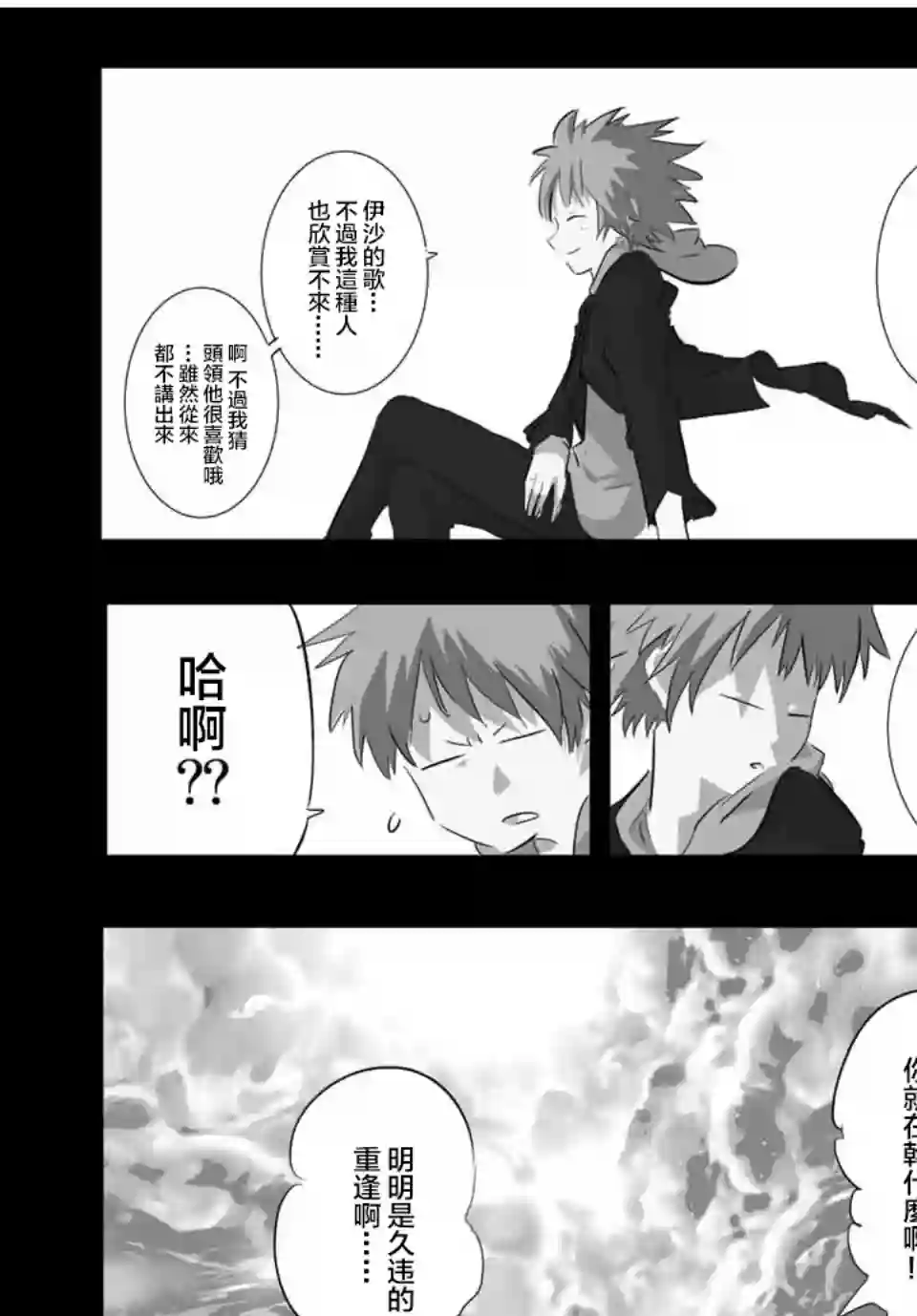 转生七王子的魔法全解第60话