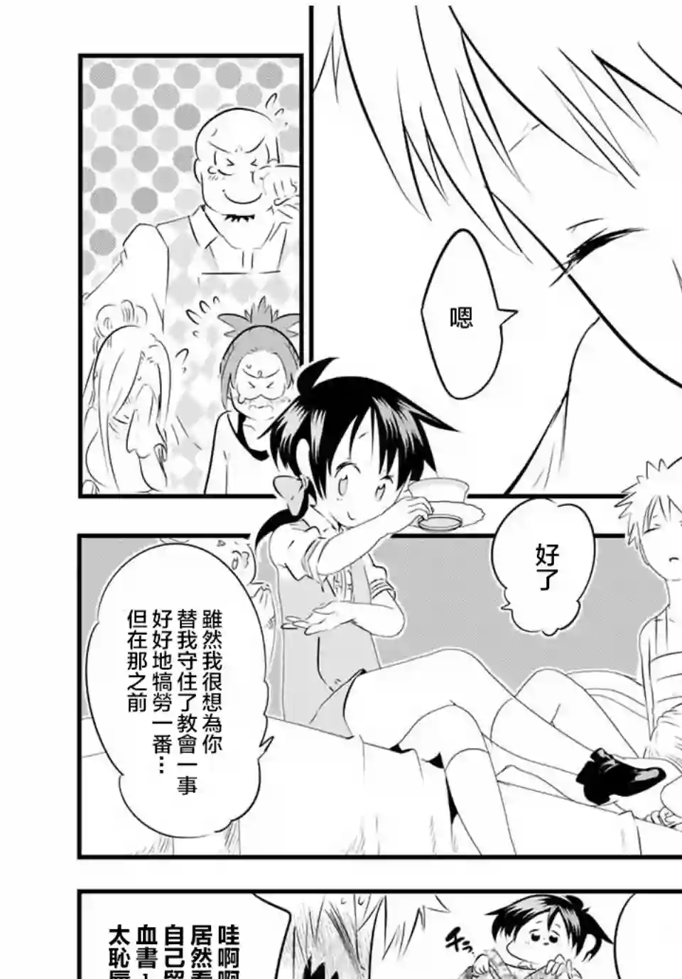 转生七王子的魔法全解第60话