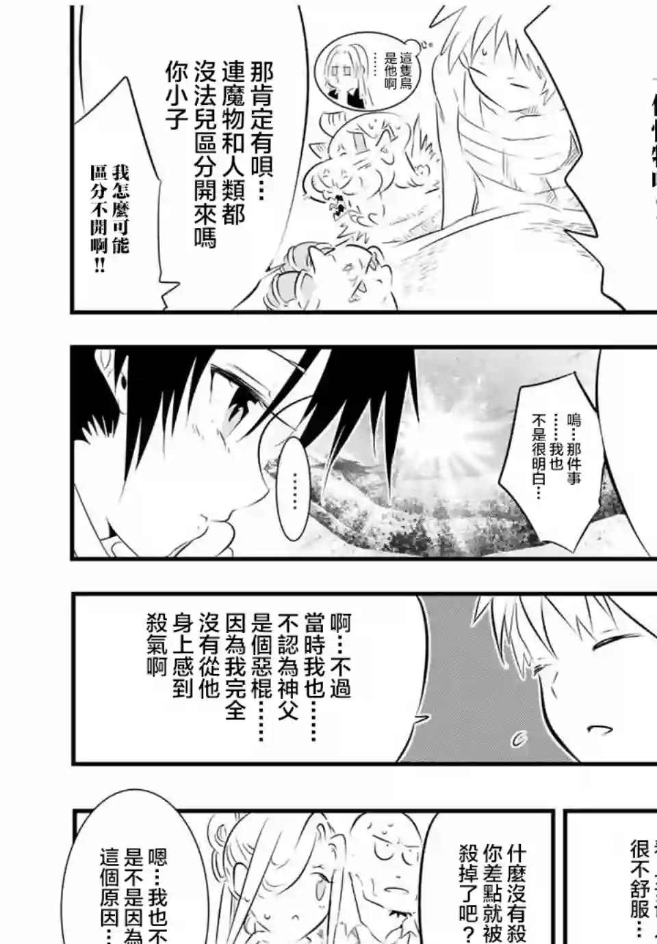 转生七王子的魔法全解第60话