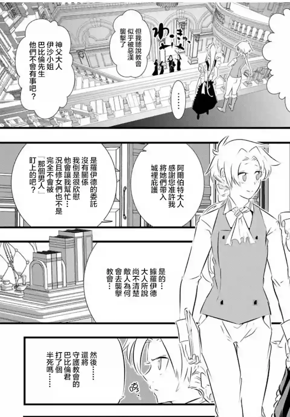 转生七王子的魔法全解第60话