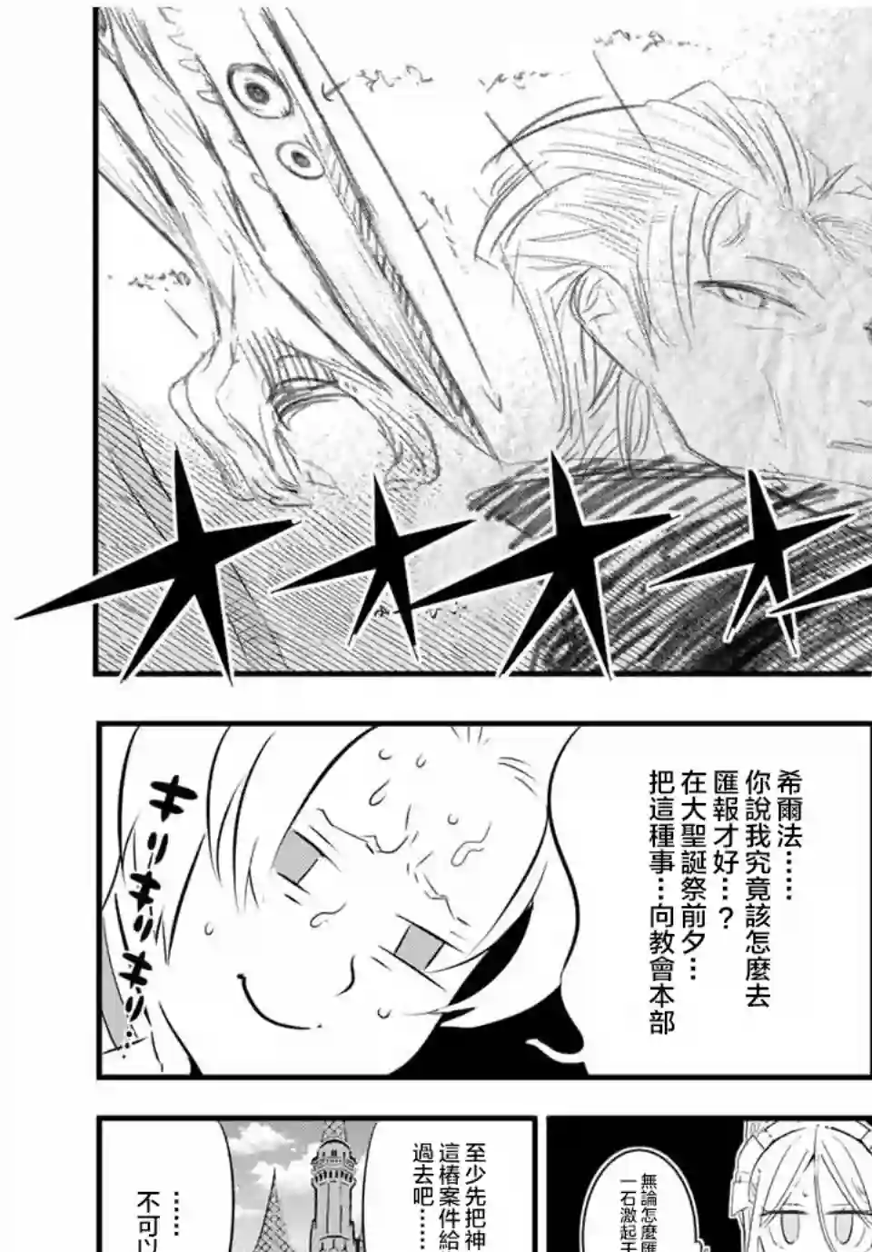 转生七王子的魔法全解第60话