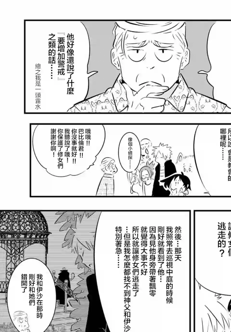 转生七王子的魔法全解第60话