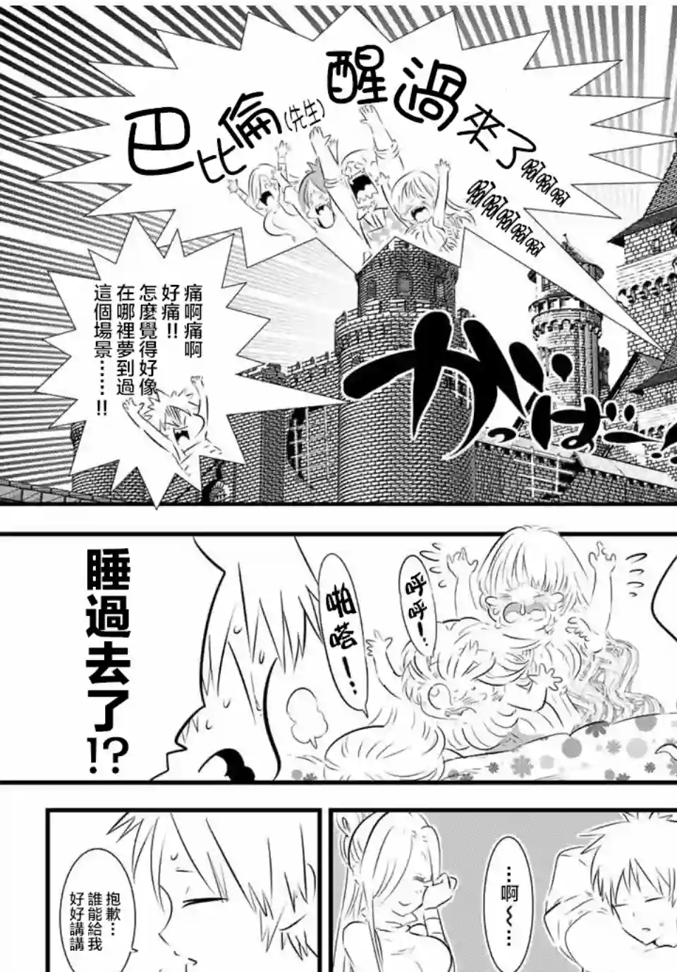 转生七王子的魔法全解第60话