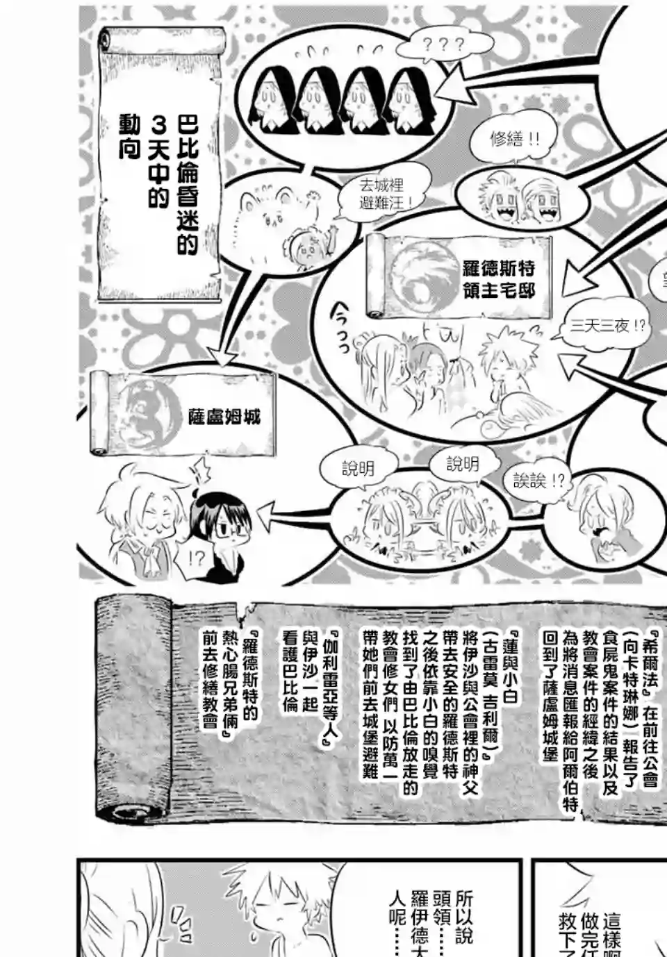 转生七王子的魔法全解第60话