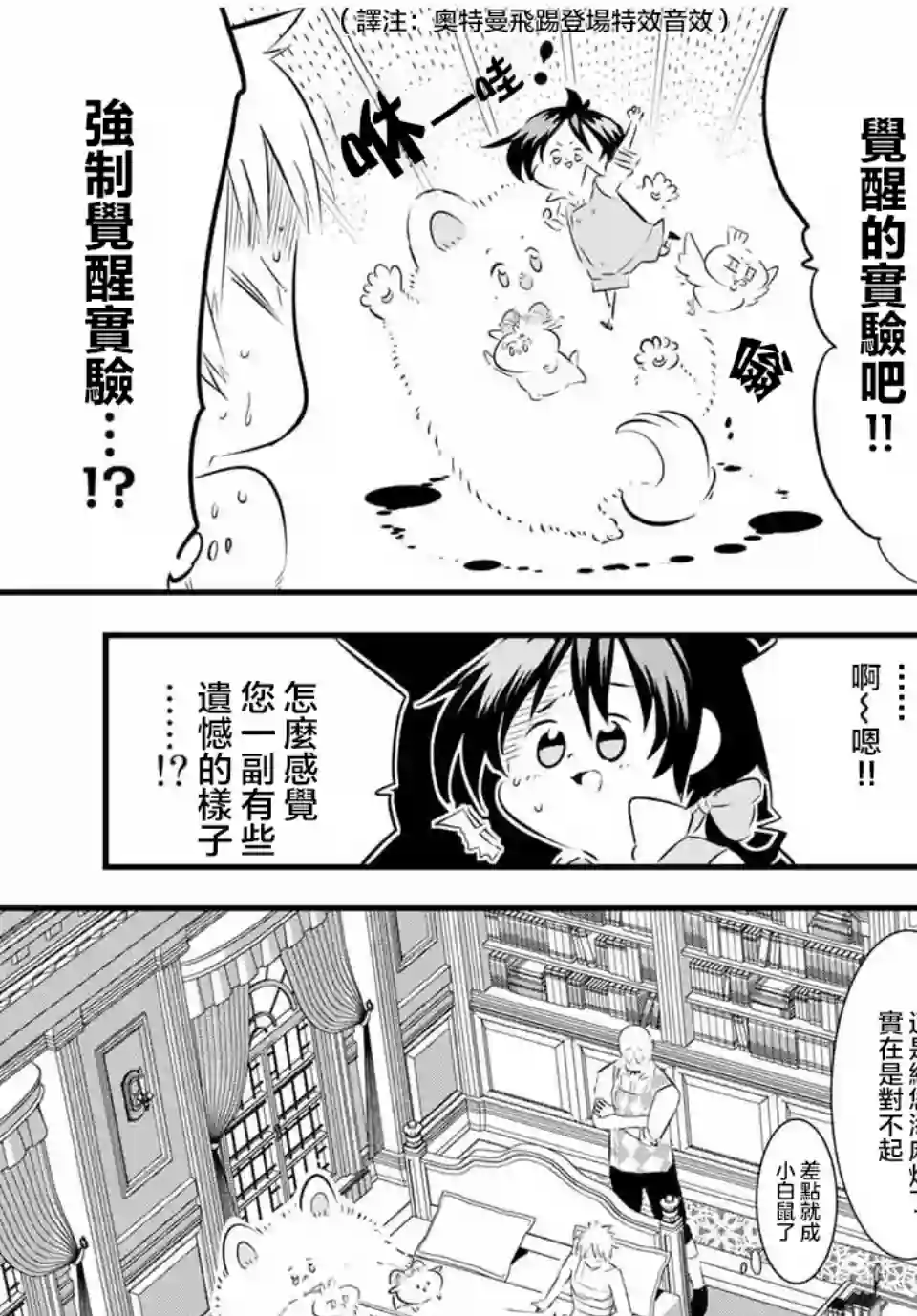 转生七王子的魔法全解第60话