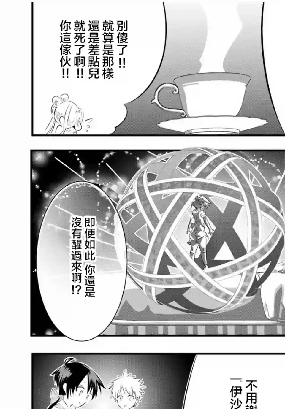 转生七王子的魔法全解第60话