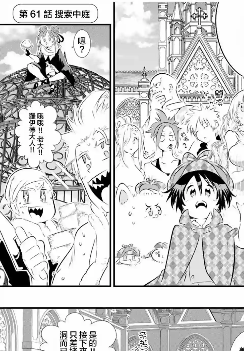 转生七王子的魔法全解第61话