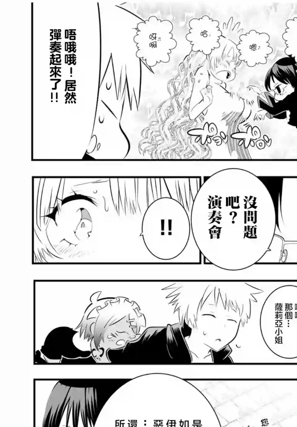 转生七王子的魔法全解第61话