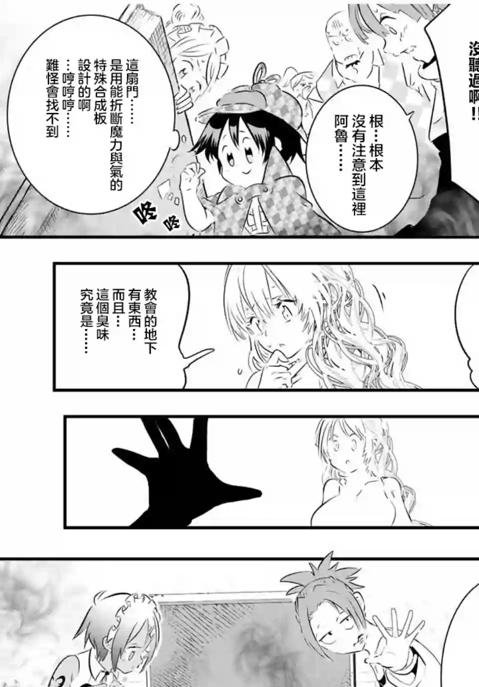 转生七王子的魔法全解第61话