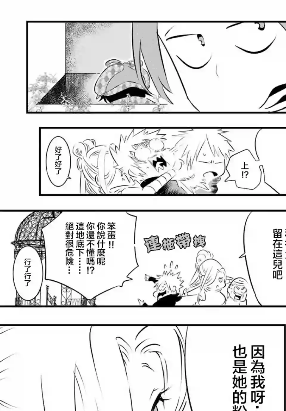 转生七王子的魔法全解第61话