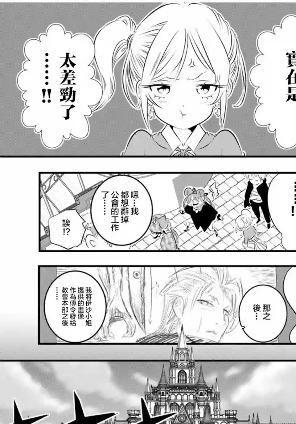 转生七王子的魔法全解第61话