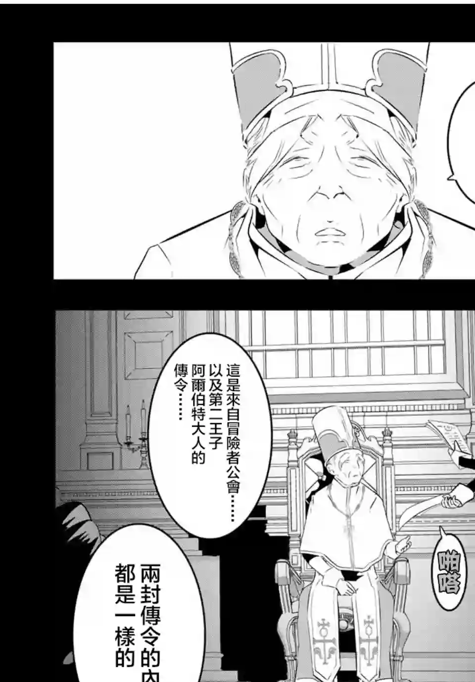 转生七王子的魔法全解第61话