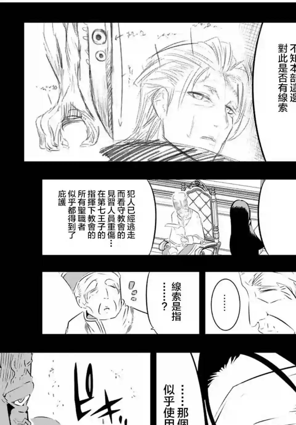 转生七王子的魔法全解第61话