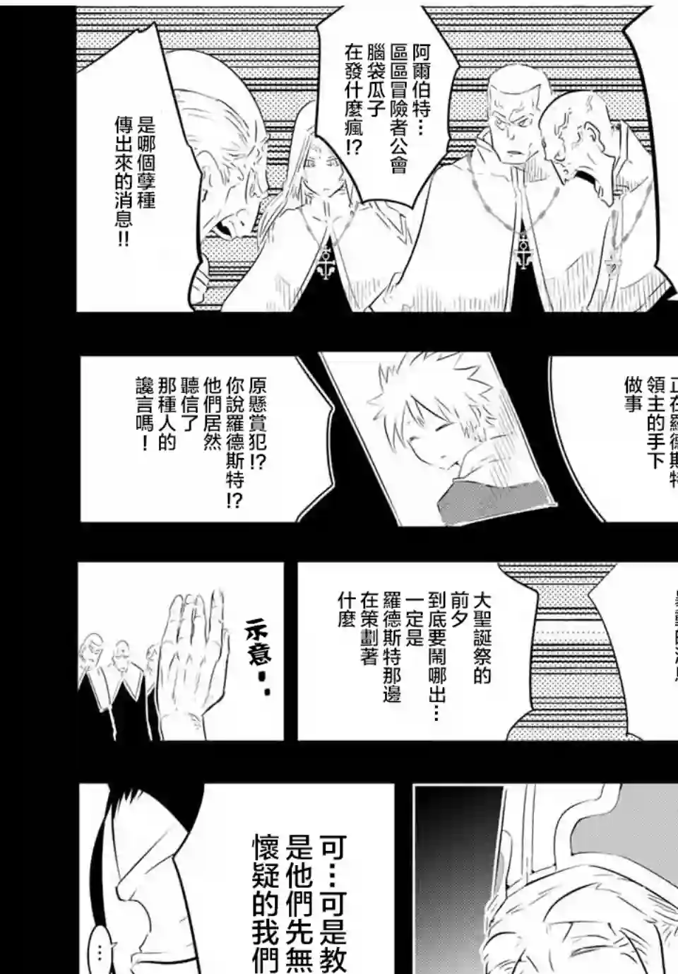 转生七王子的魔法全解第61话