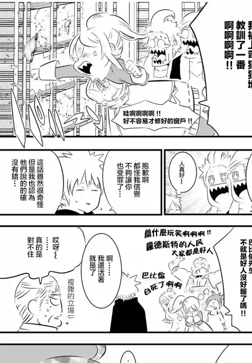 转生七王子的魔法全解第61话