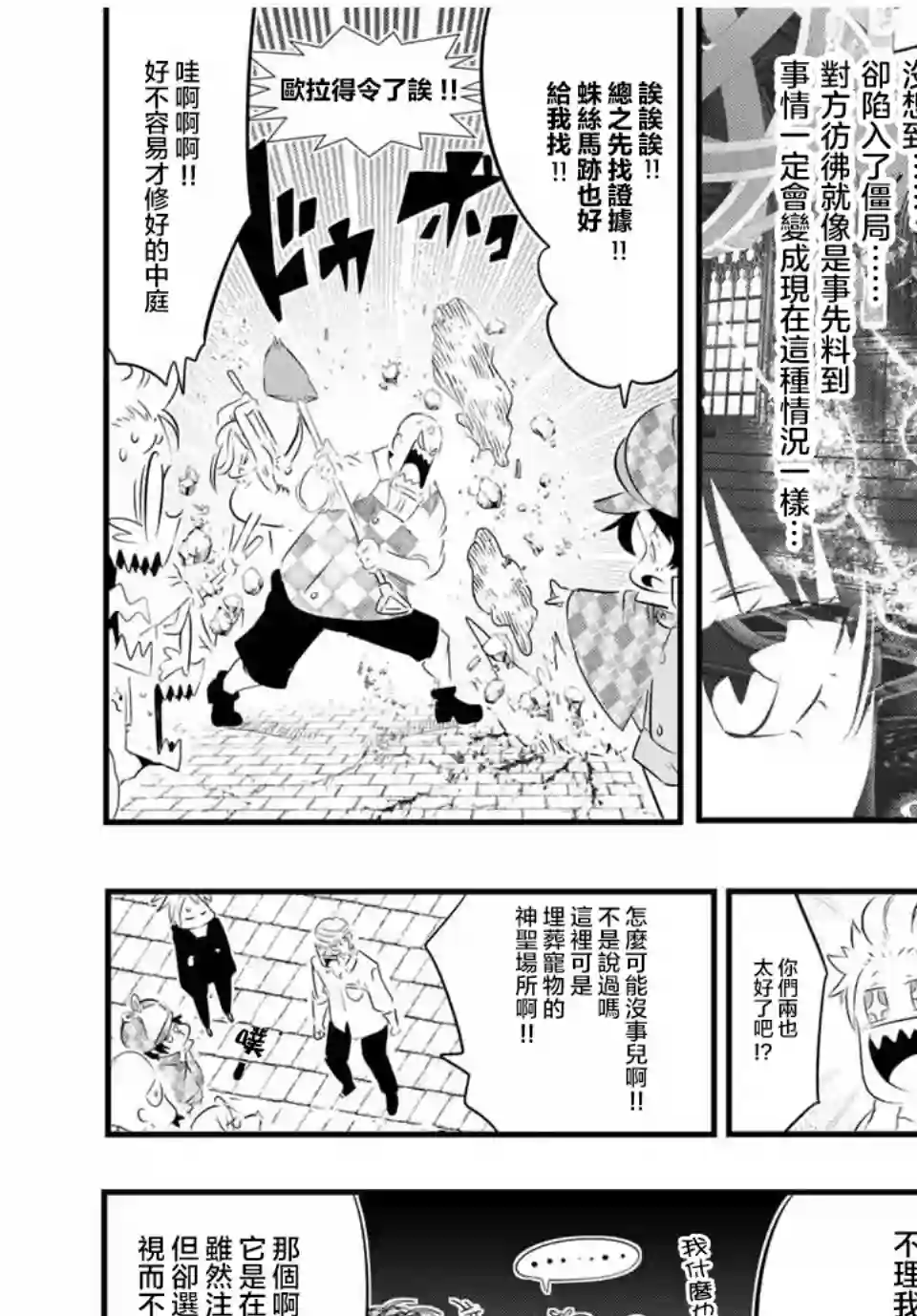 转生七王子的魔法全解第61话