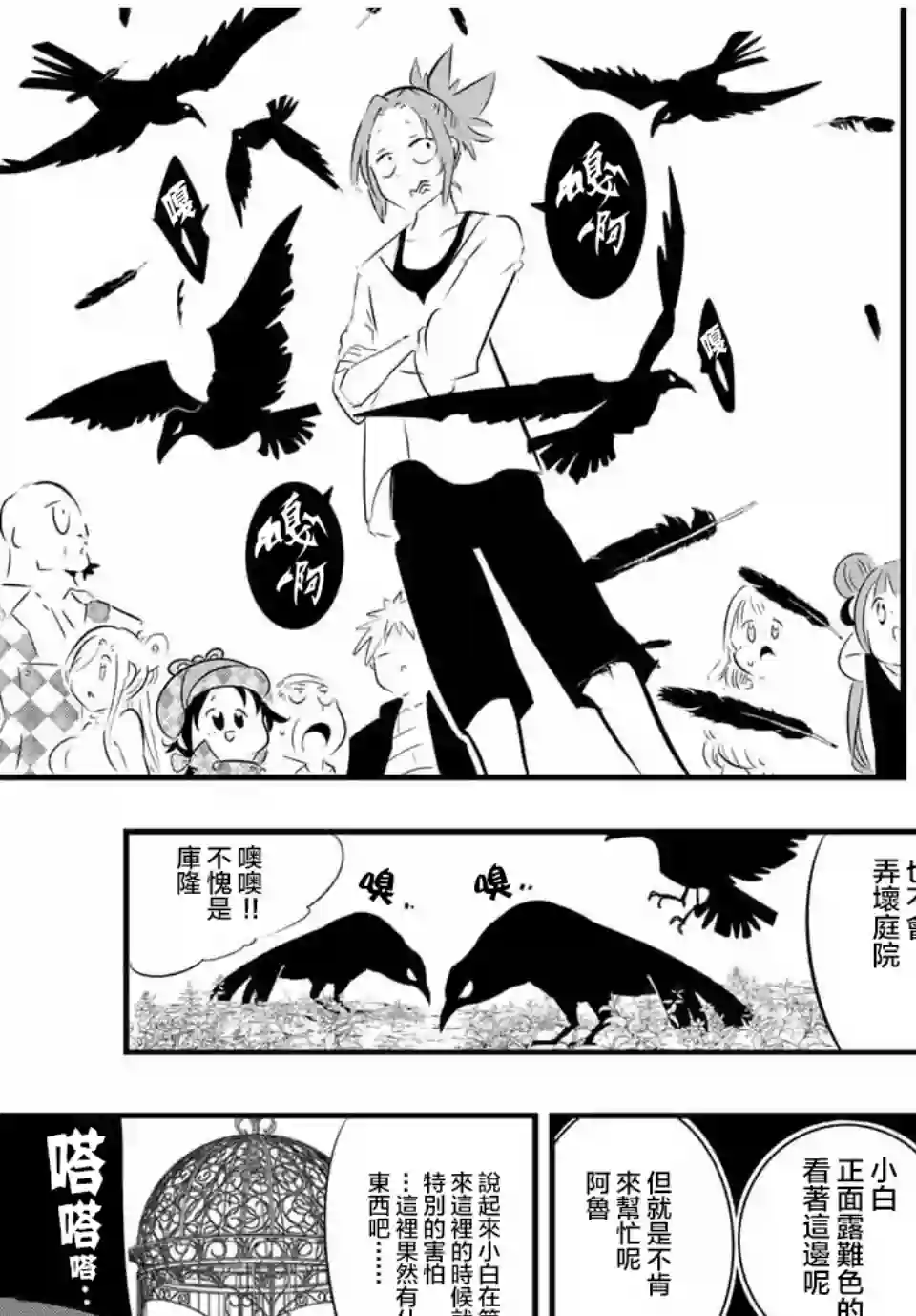 转生七王子的魔法全解第61话