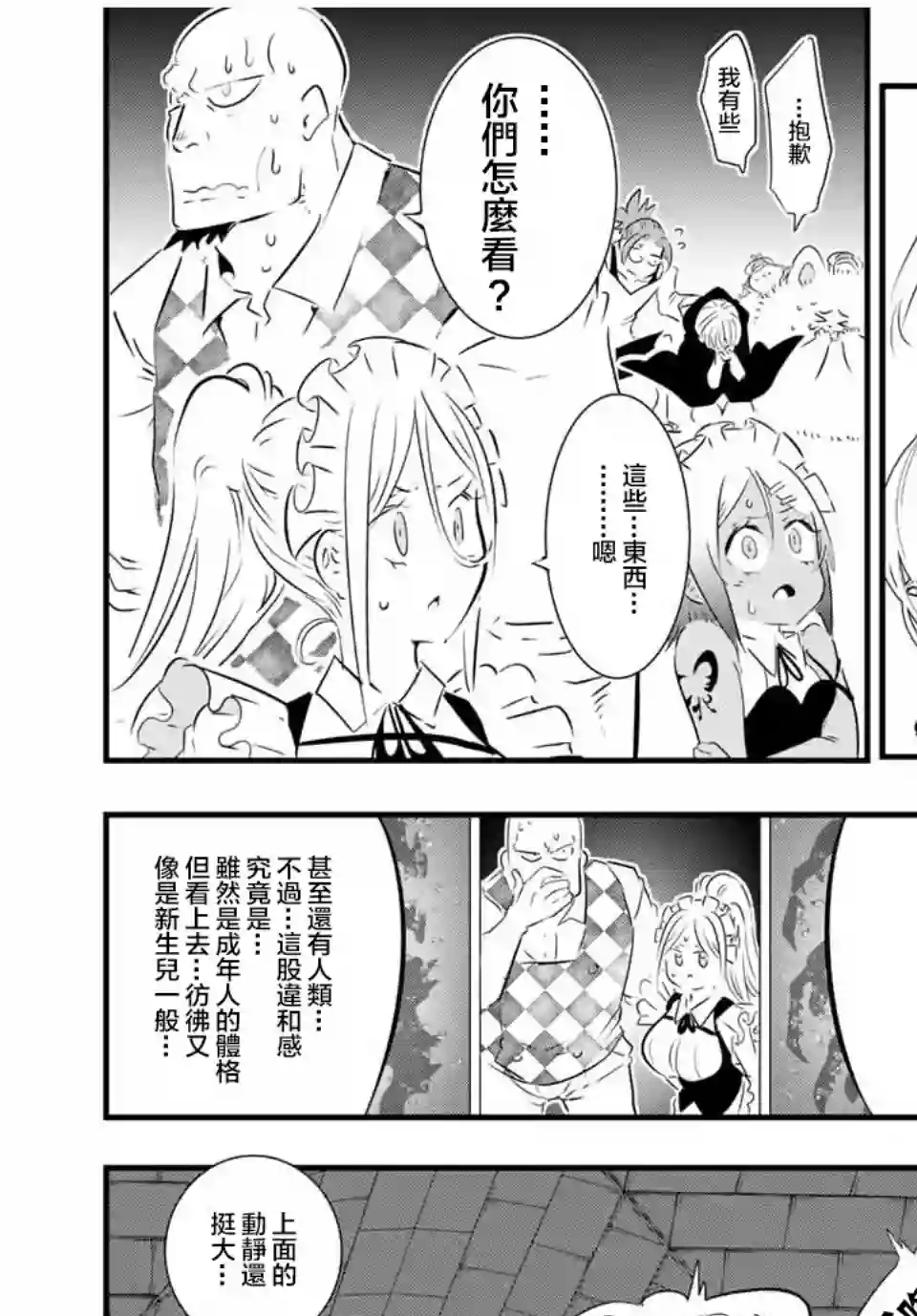 转生七王子的魔法全解第62话