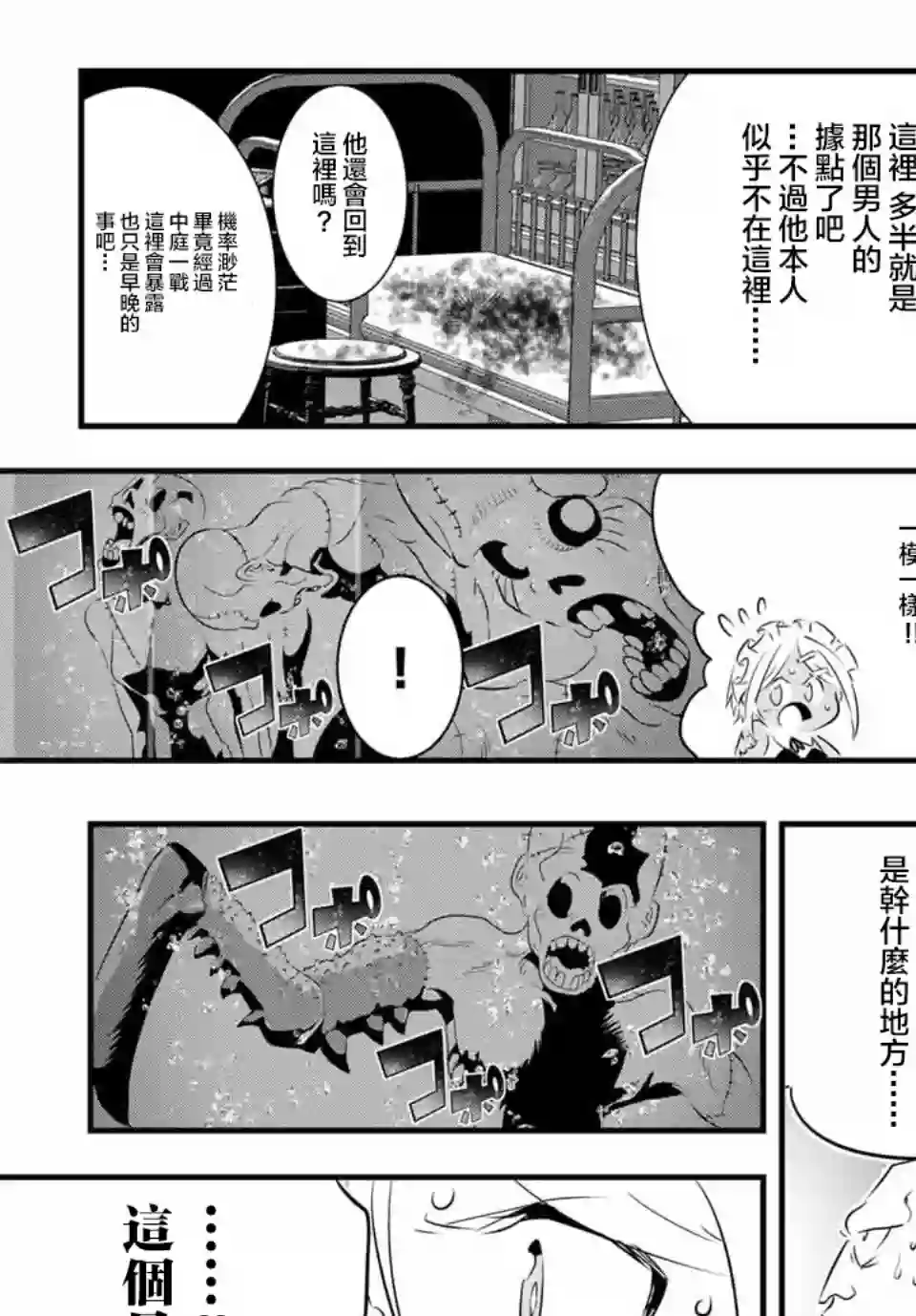 转生七王子的魔法全解第62话