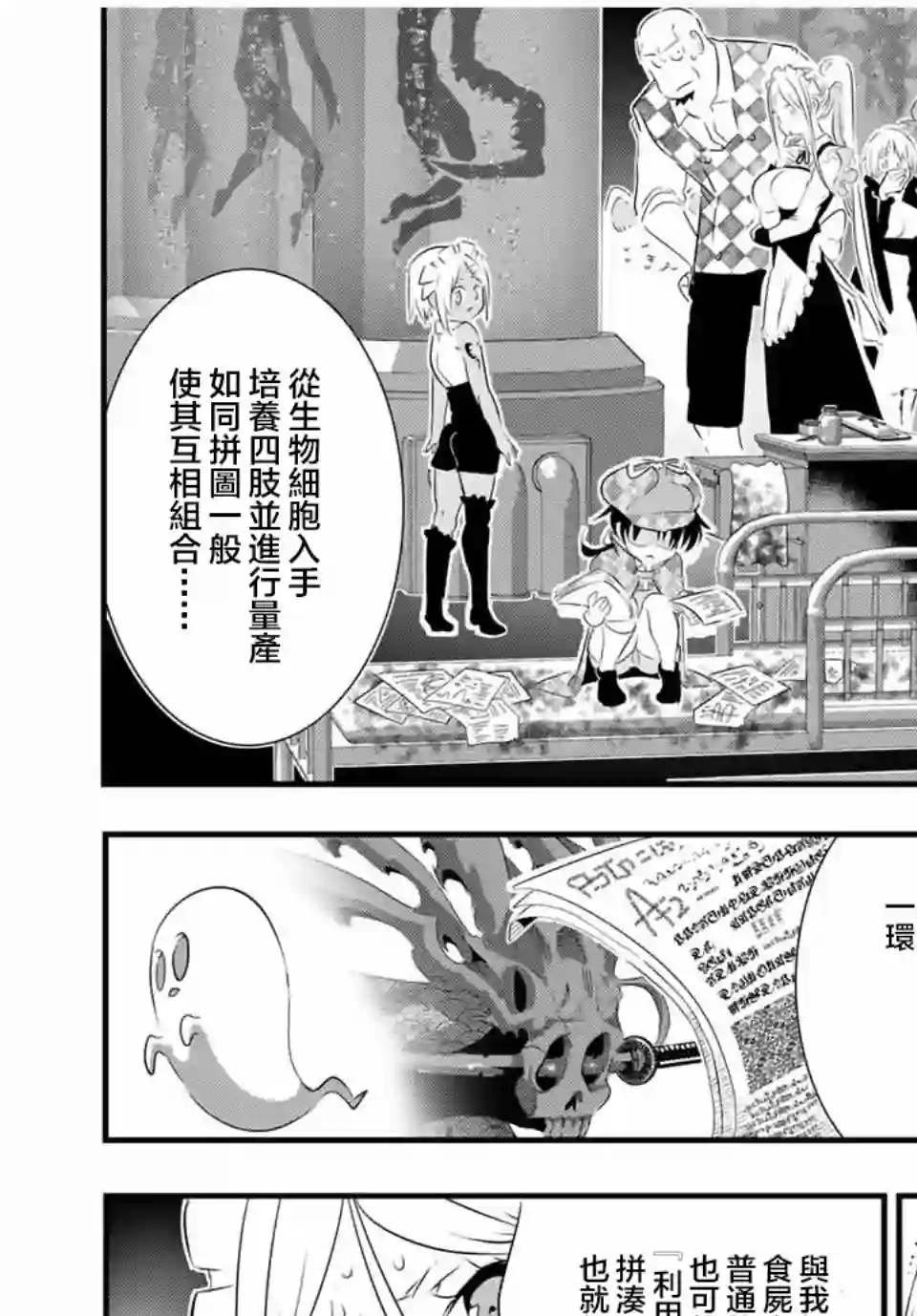 转生七王子的魔法全解第62话