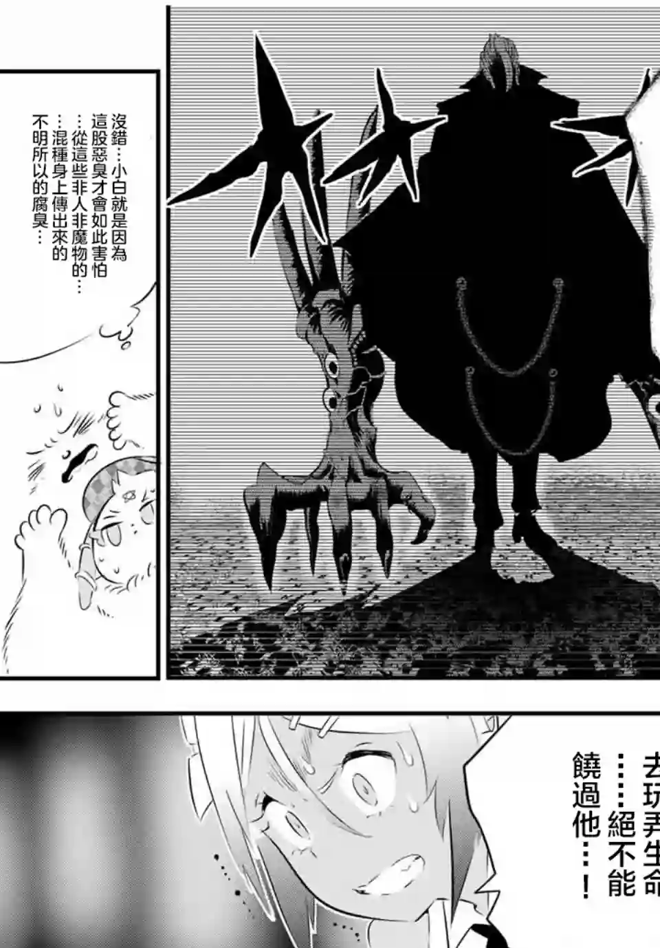 转生七王子的魔法全解第62话