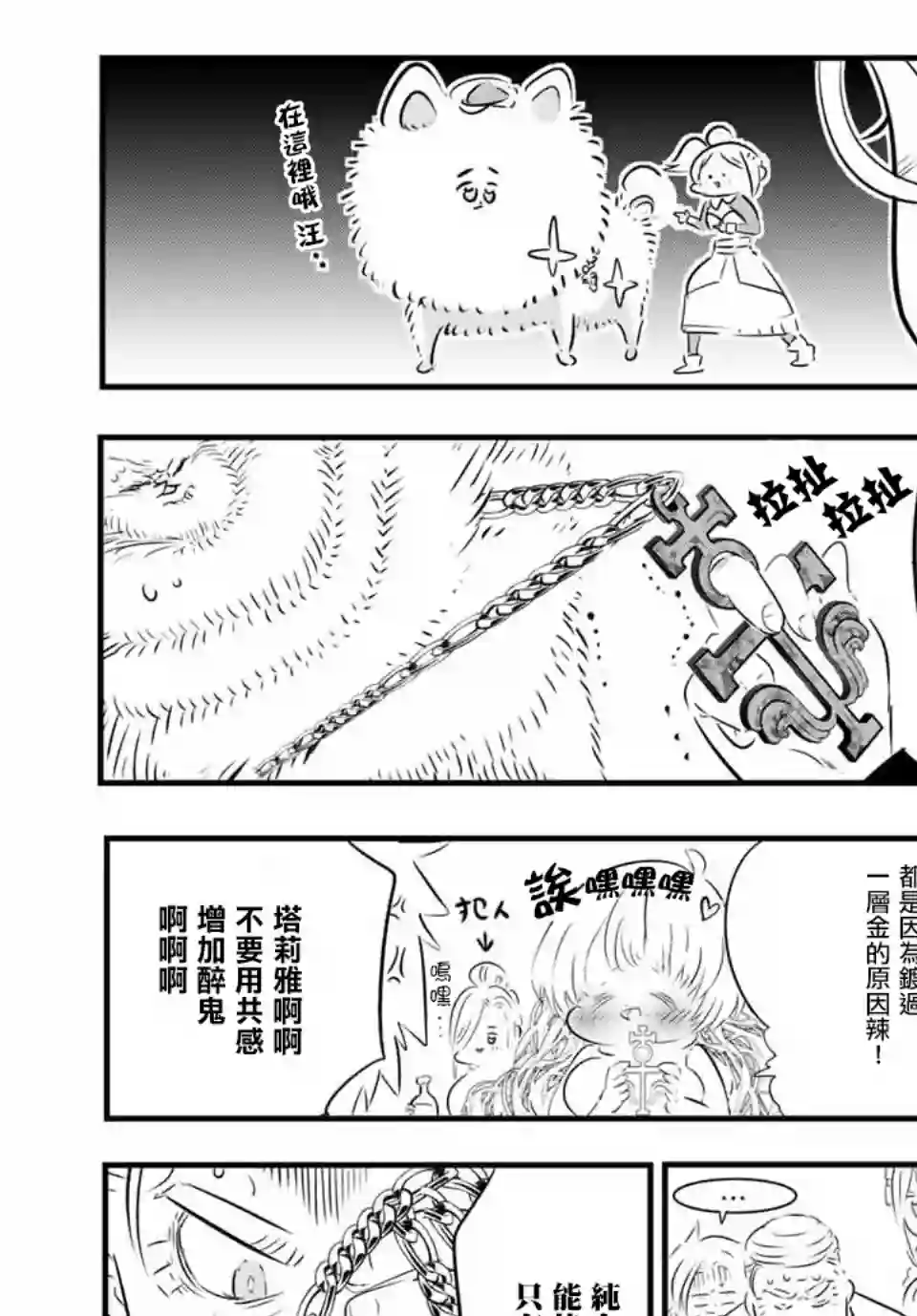 转生七王子的魔法全解第64话