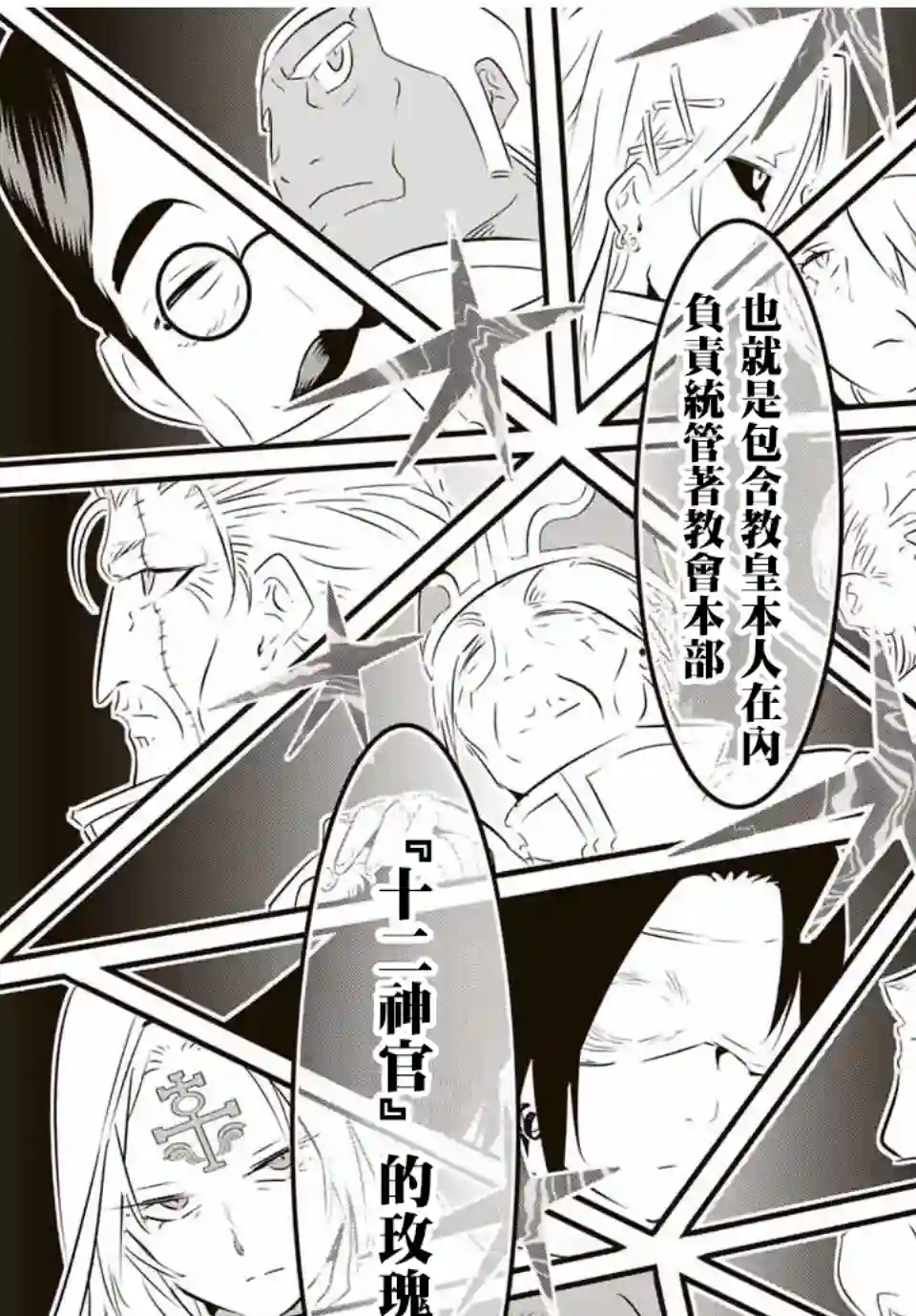 转生七王子的魔法全解第64话