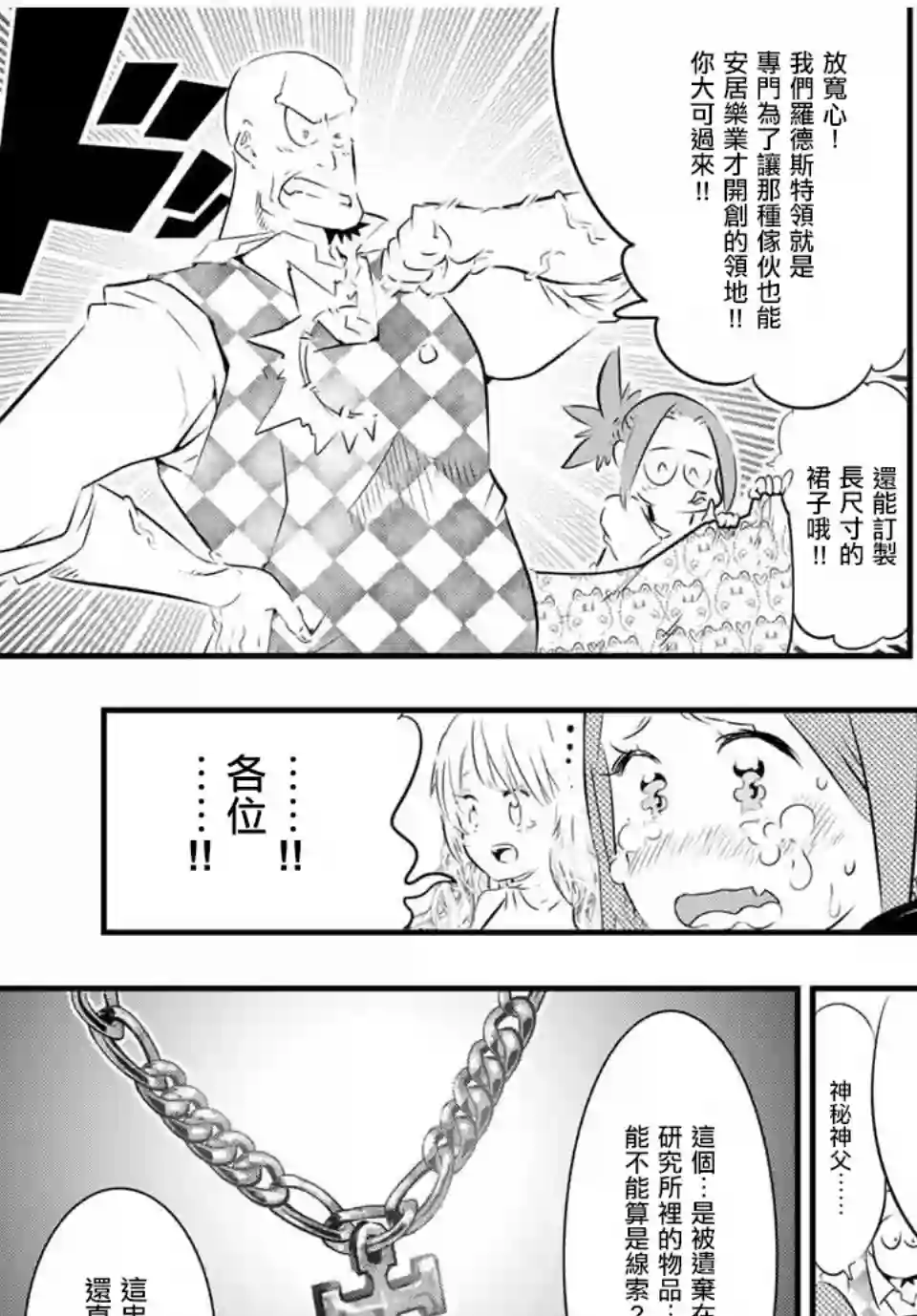 转生七王子的魔法全解第64话