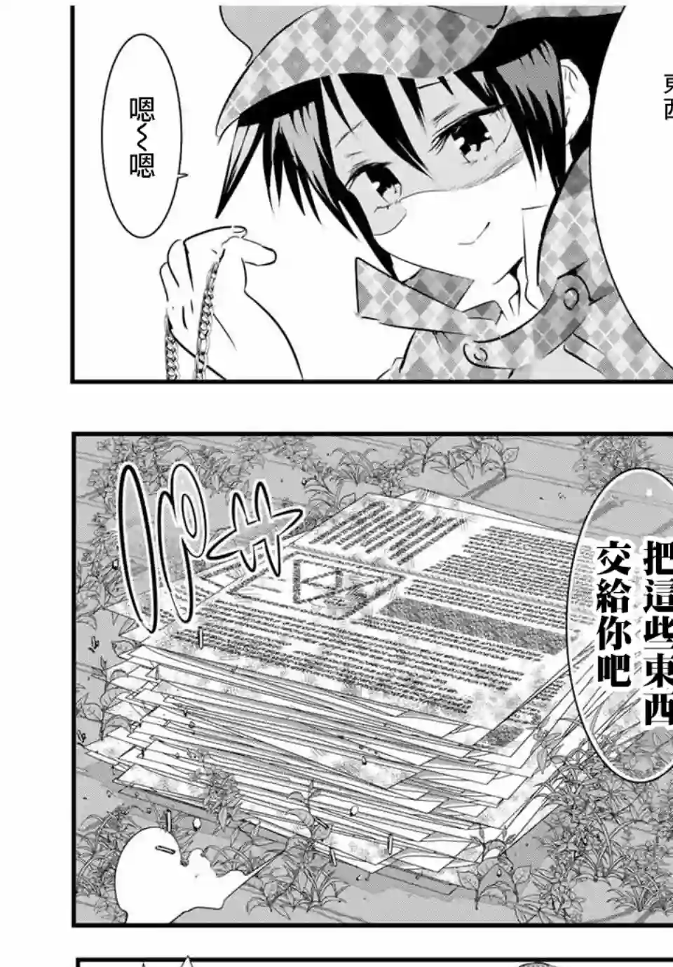 转生七王子的魔法全解第64话