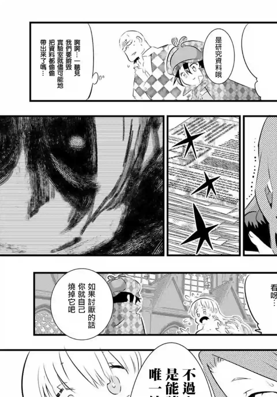 转生七王子的魔法全解第64话