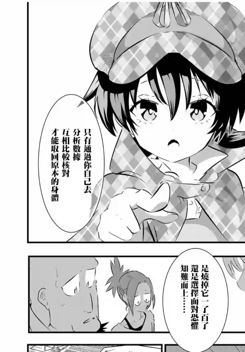 转生七王子的魔法全解第64话