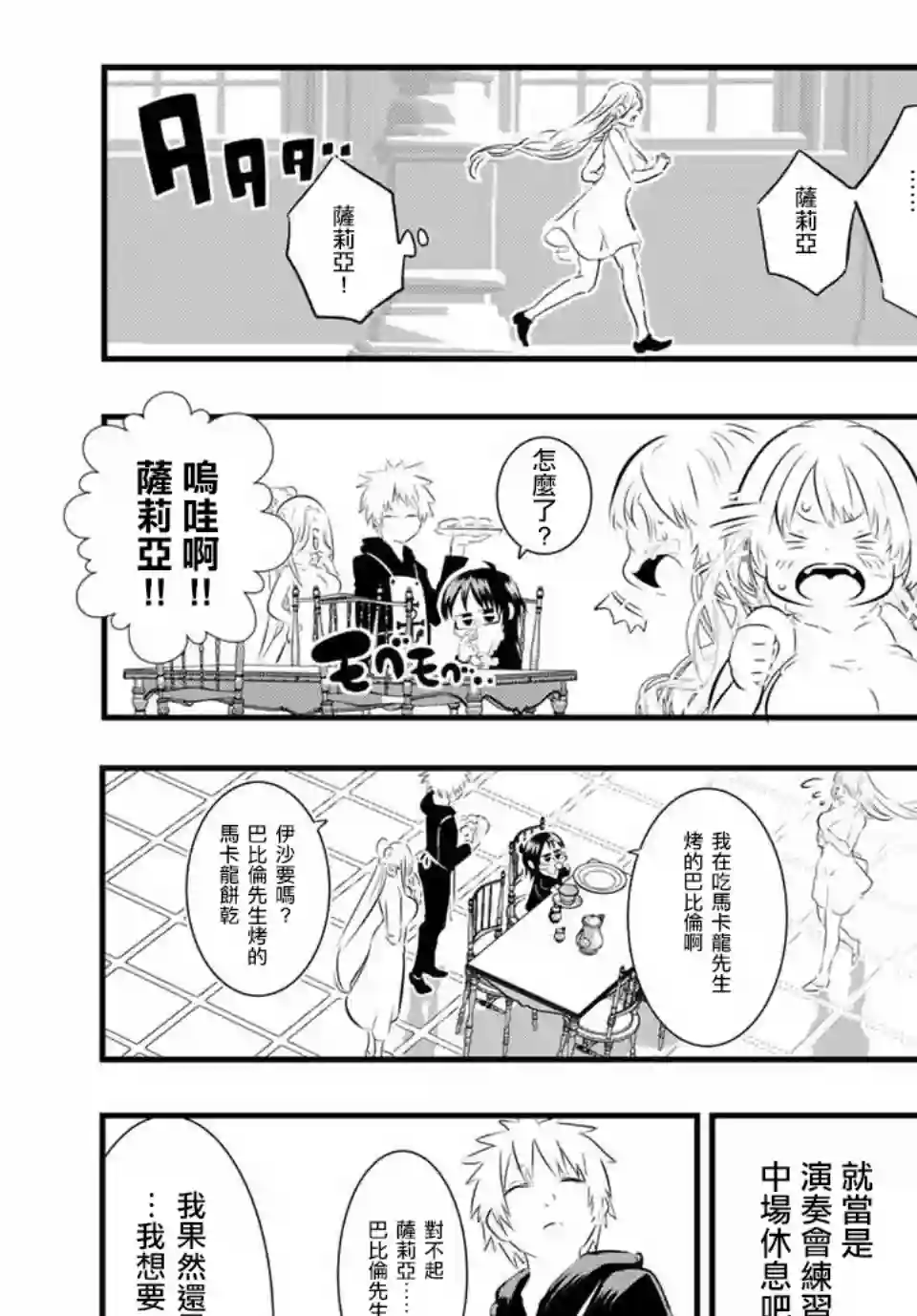 转生七王子的魔法全解第64话