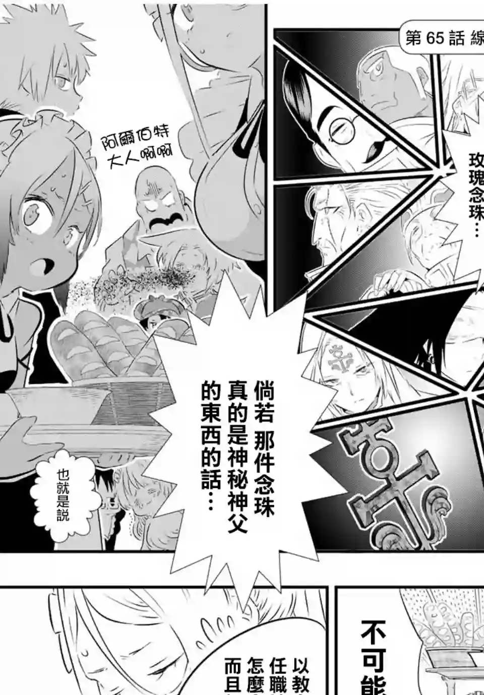 转生七王子的魔法全解第65话