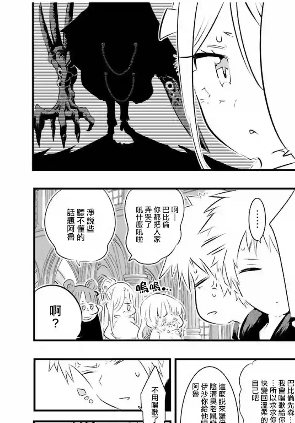 转生七王子的魔法全解第65话