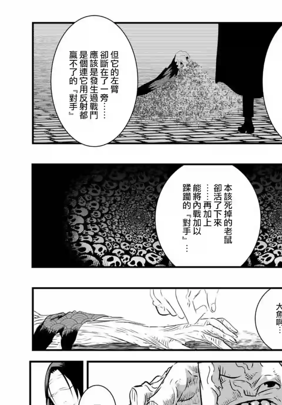 转生七王子的魔法全解第65话