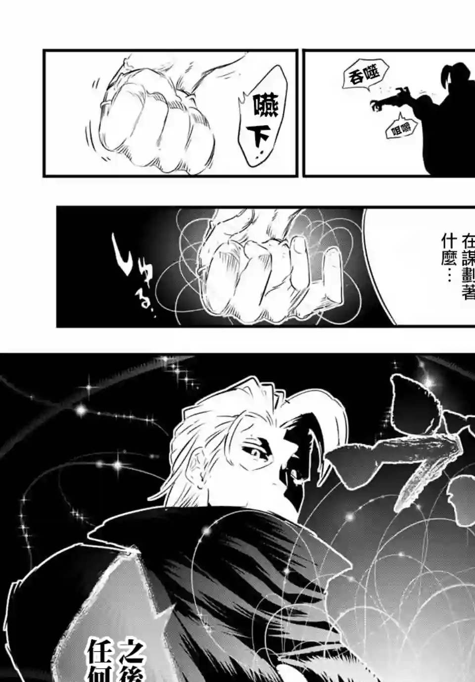 转生七王子的魔法全解第65话