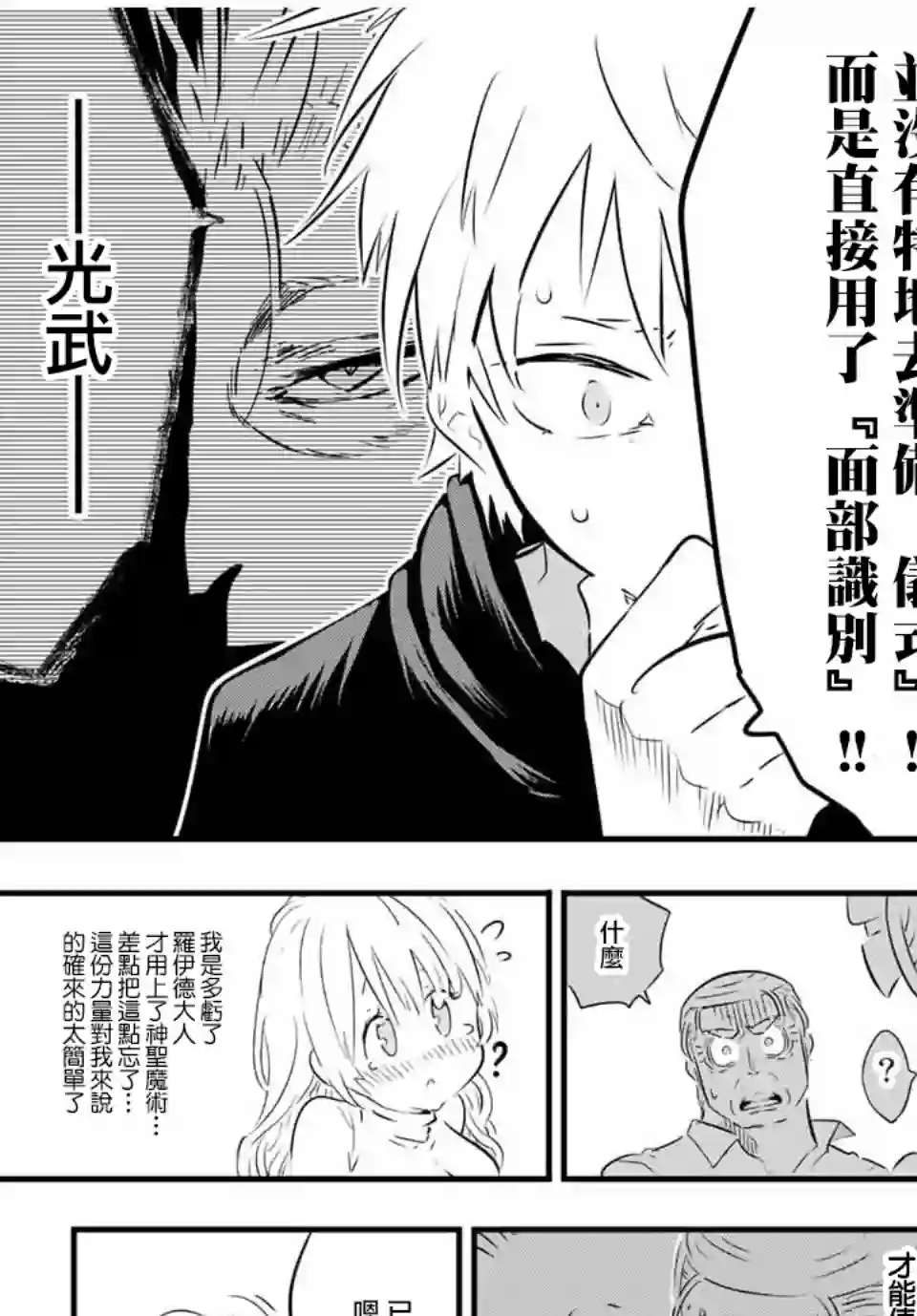 转生七王子的魔法全解第65话