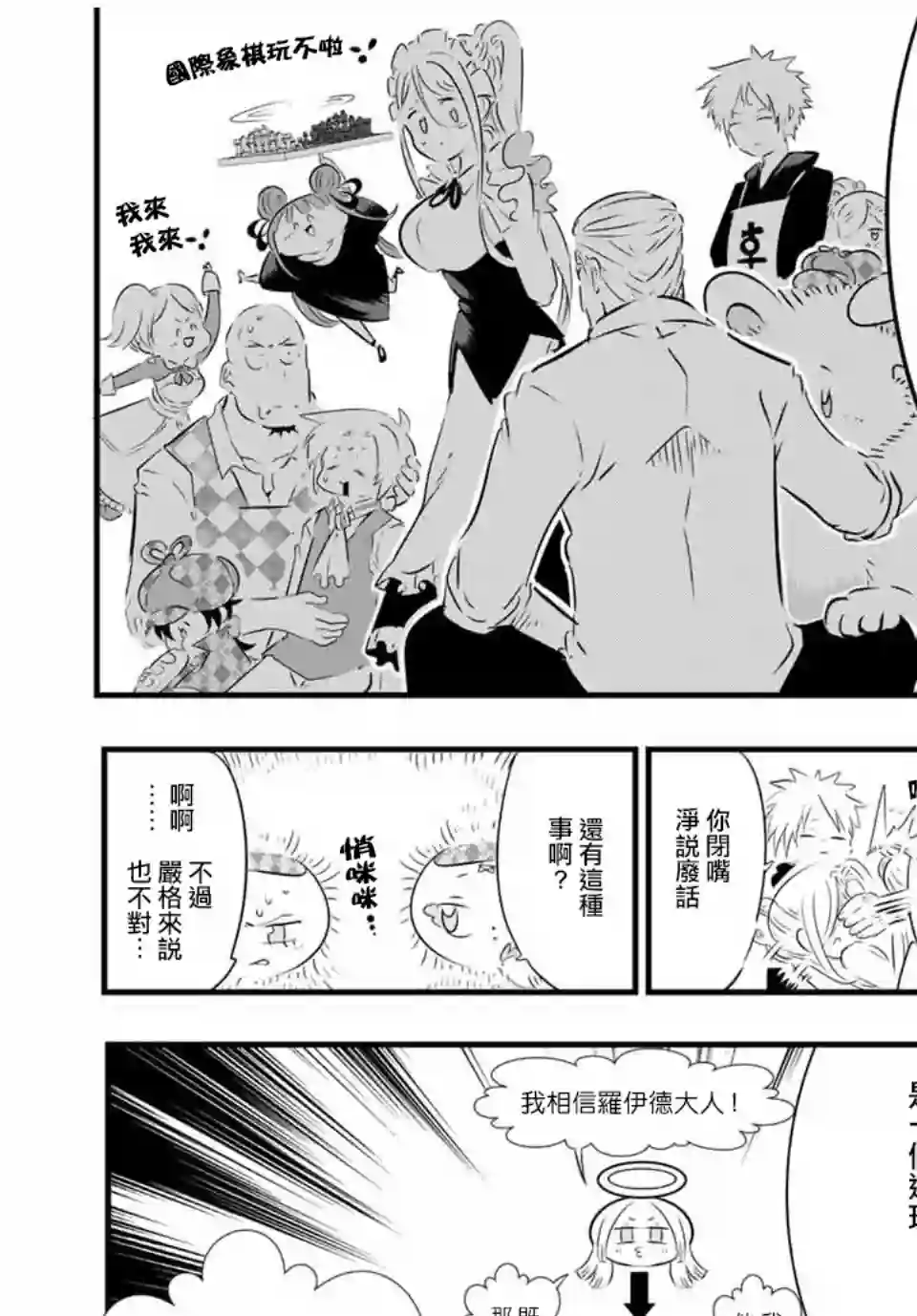 转生七王子的魔法全解第65话