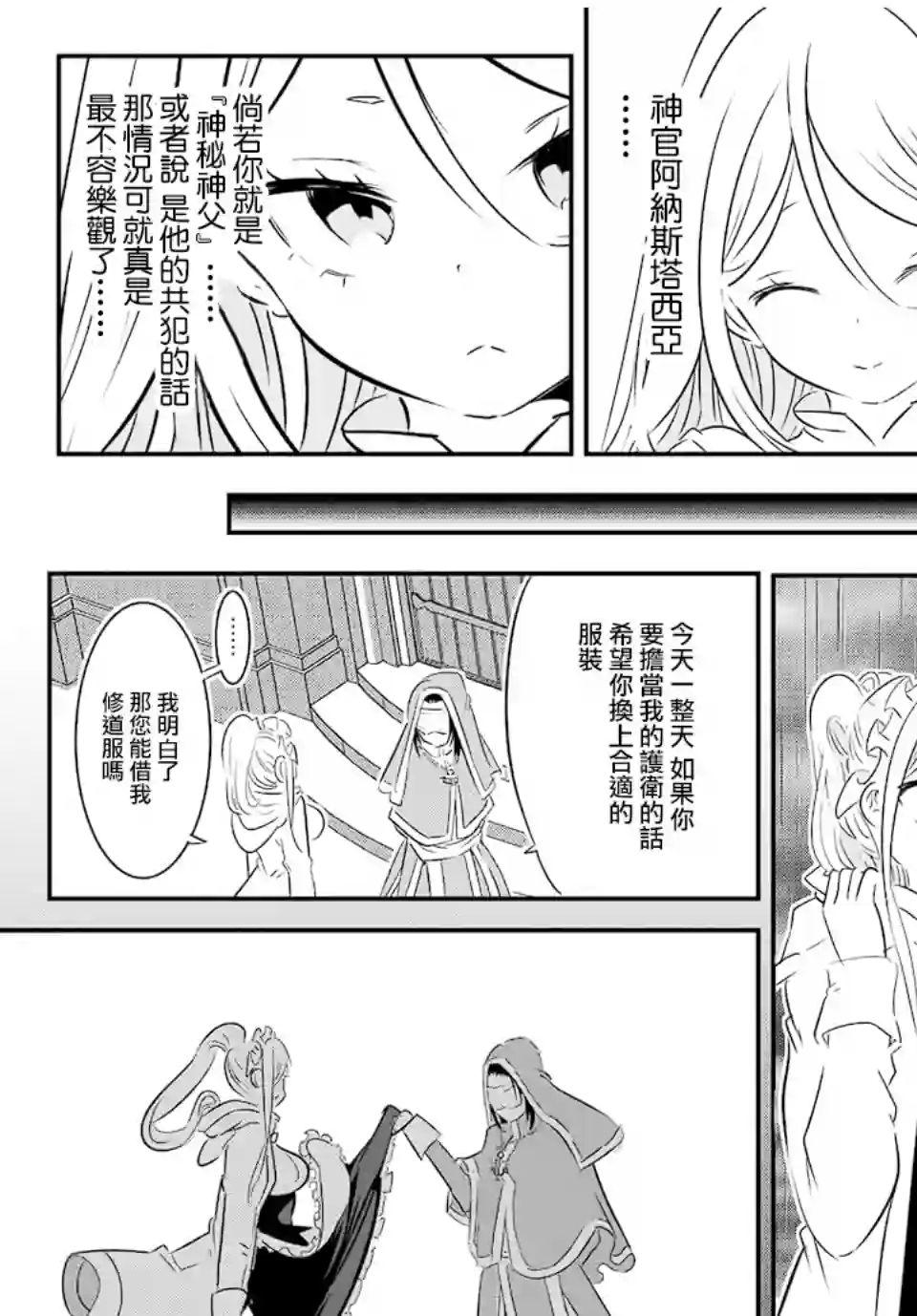 转生七王子的魔法全解第66话