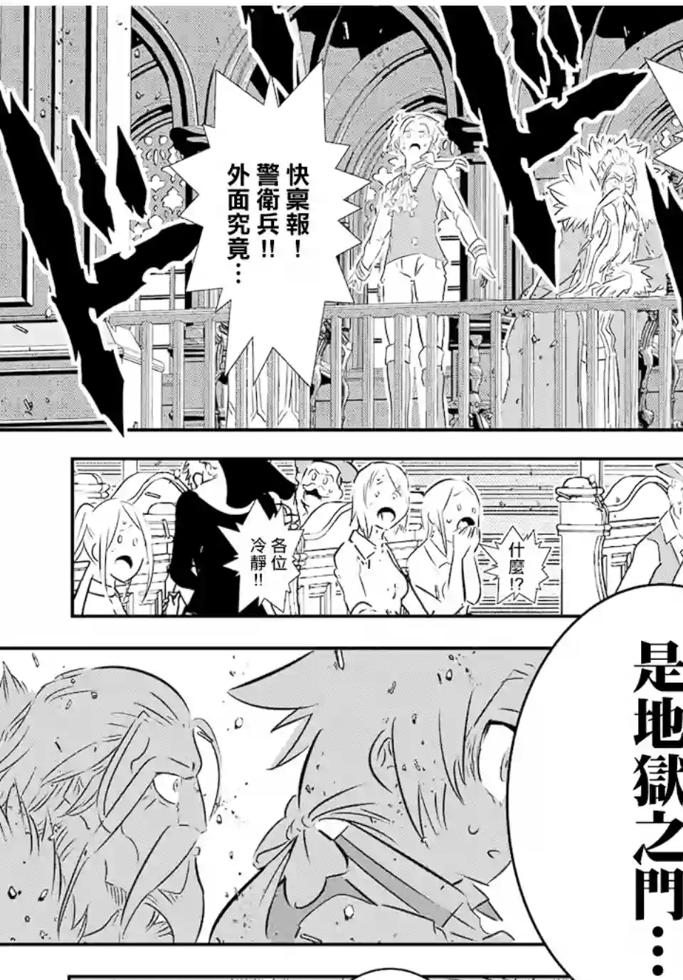 转生七王子的魔法全解第66话